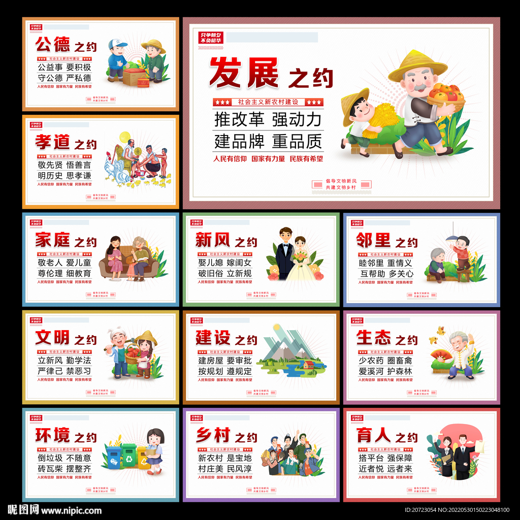村民村规