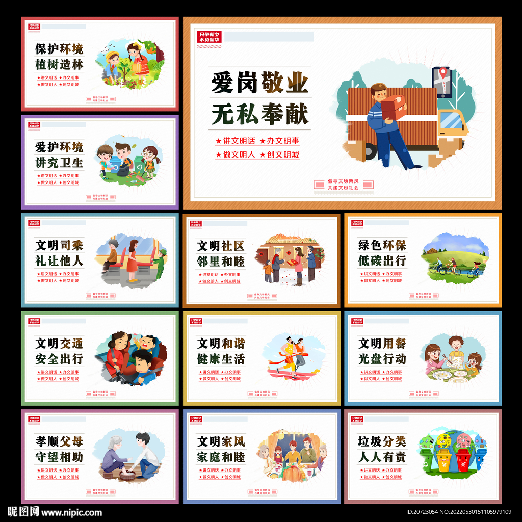 创建文明城市