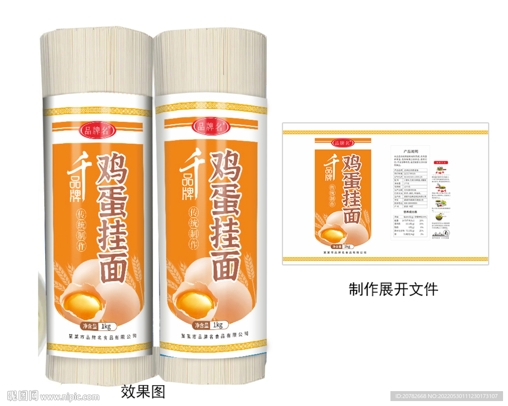 鸡蛋挂面包装设计