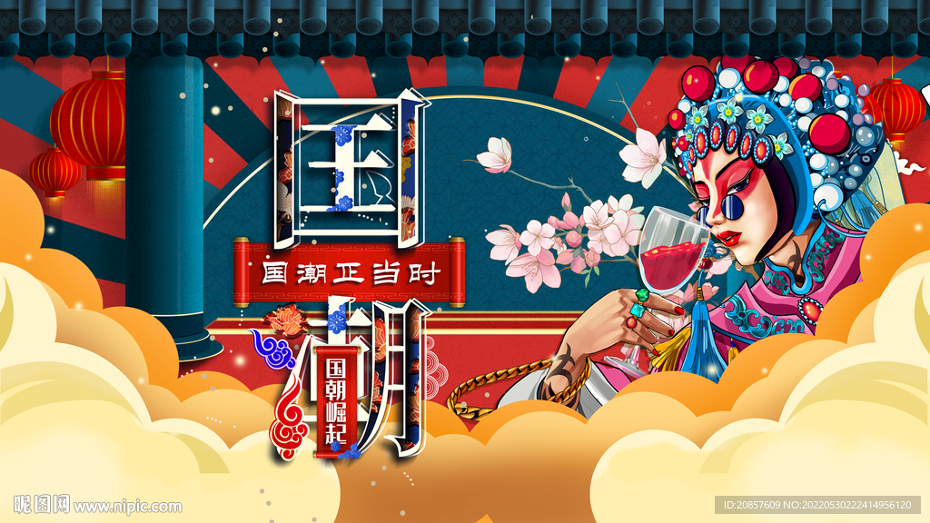 国潮