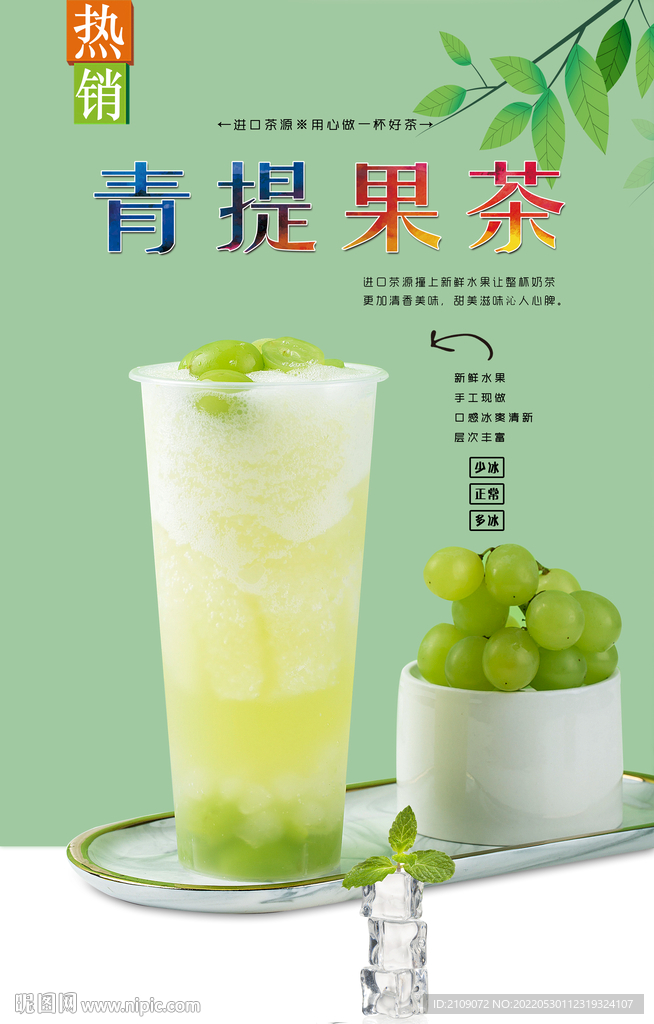 青提果茶 