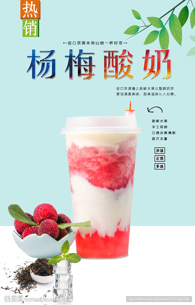 杨梅酸奶