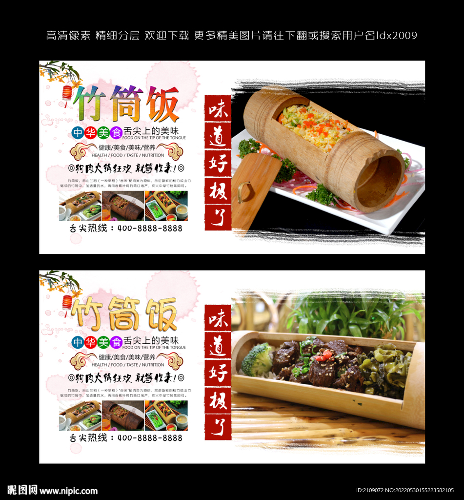 竹筒饭  
