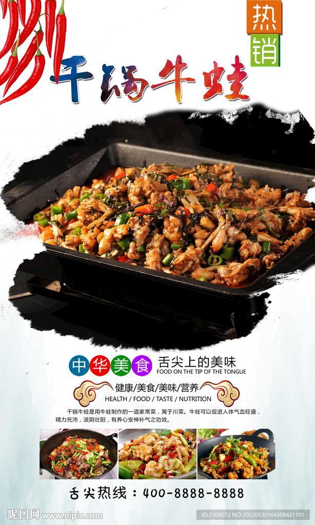 干锅牛蛙 