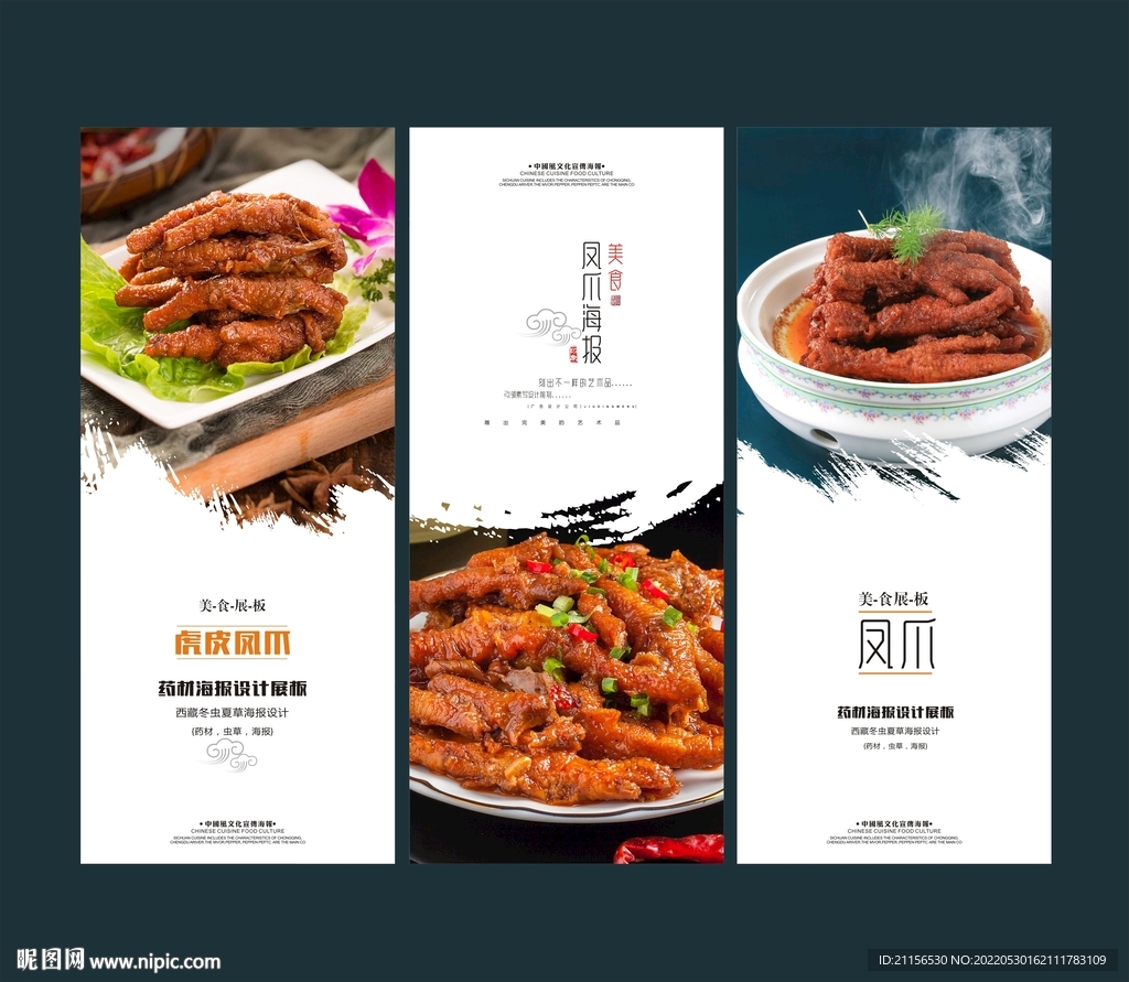 虎皮凤爪海报