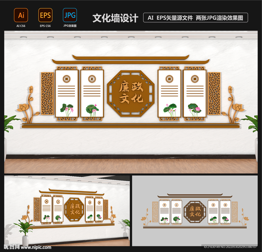 廉政文化墙