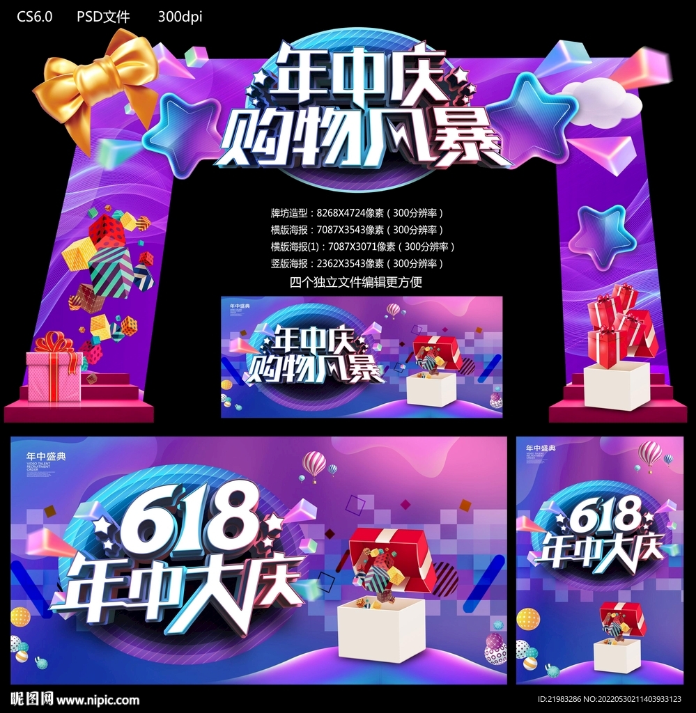 年中庆购物节