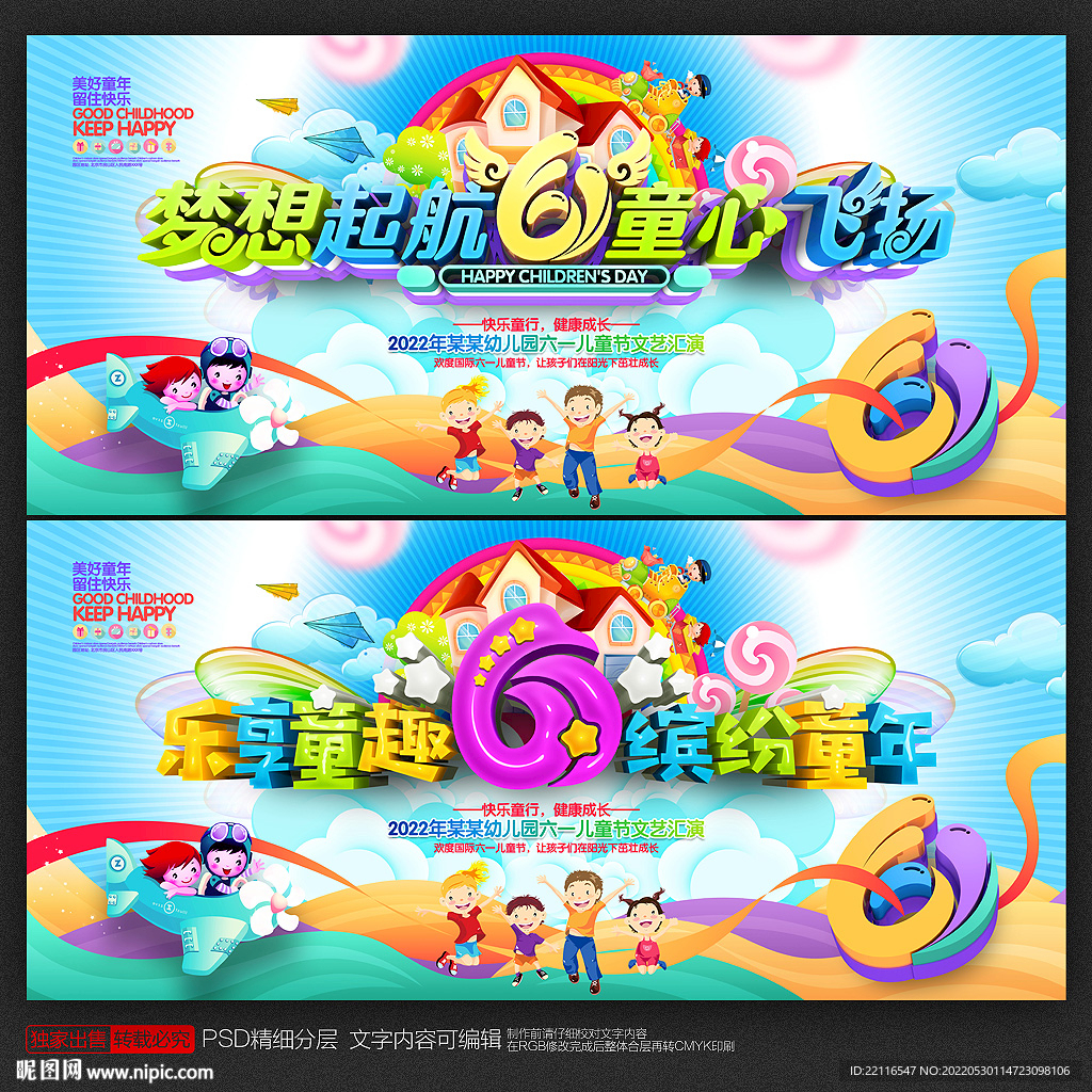 六一晚会