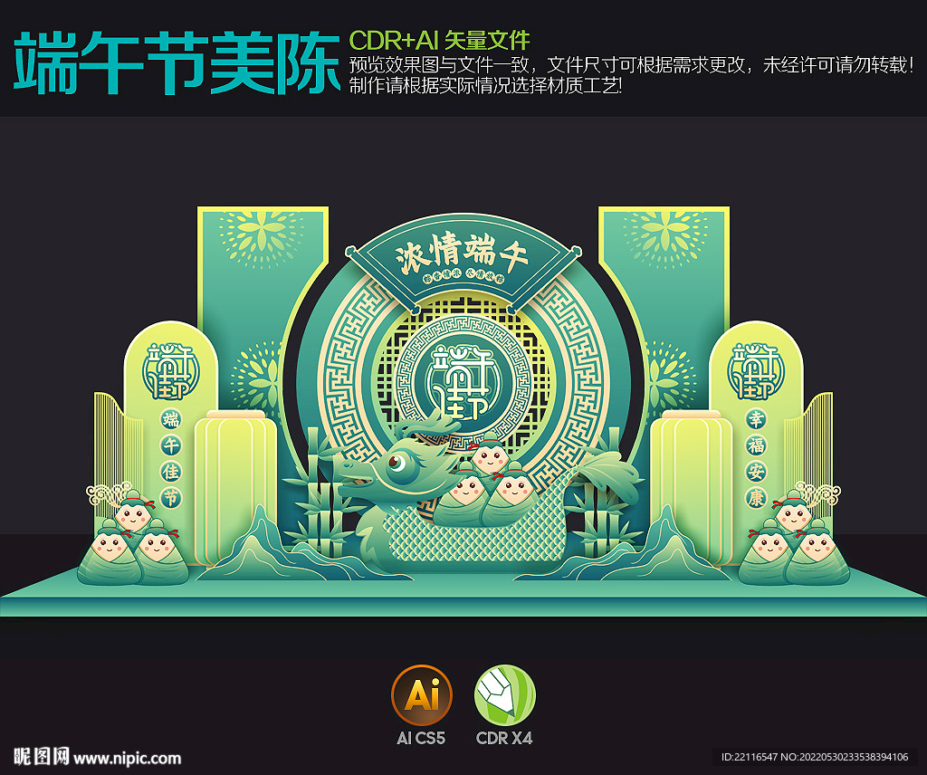 端午节美陈布置