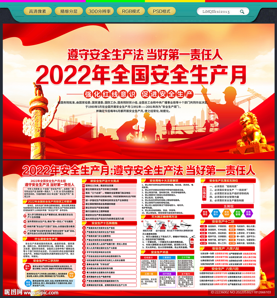 2022年安全生产月