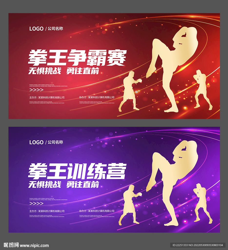拳击海报