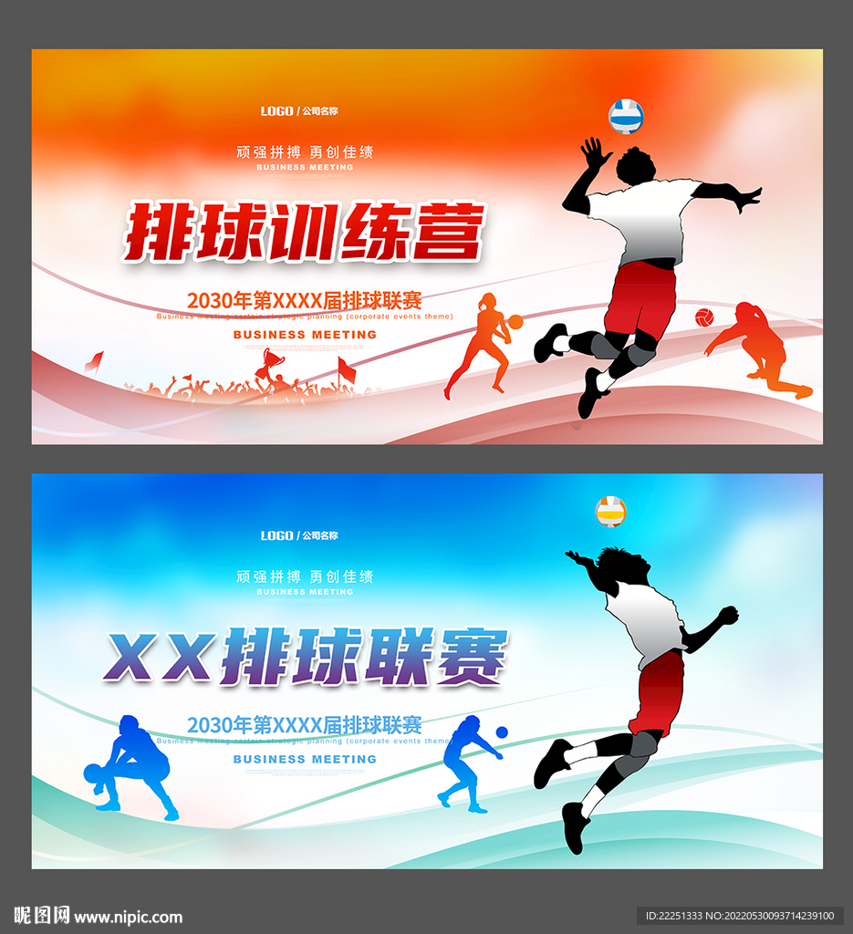 排球海报