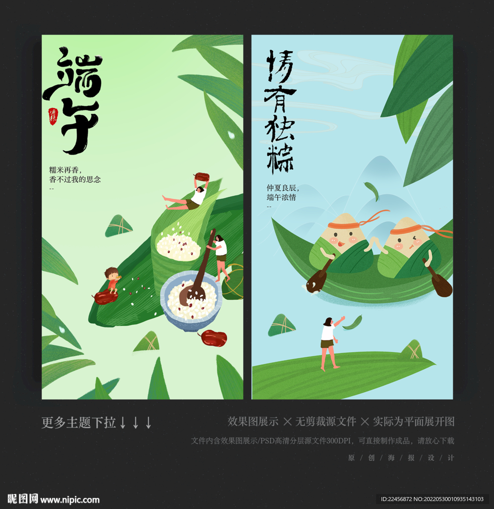 端午海报