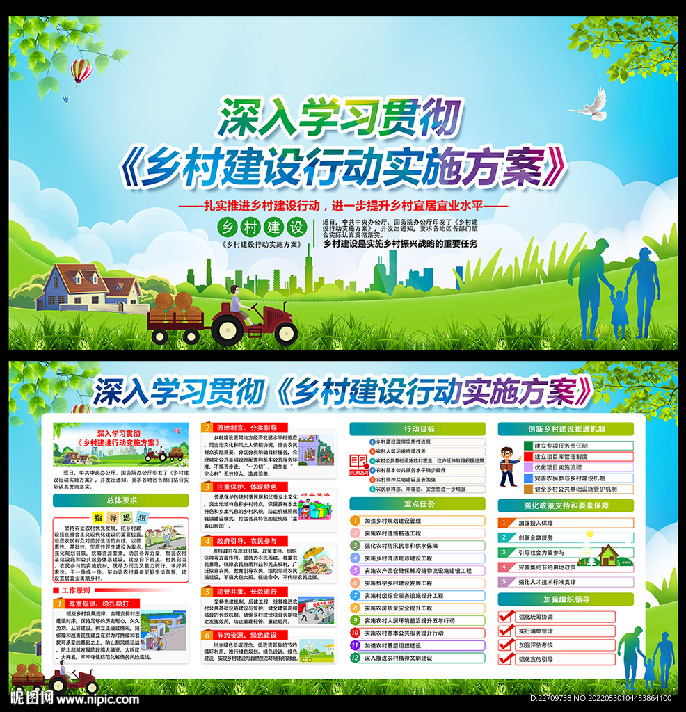 乡村建设行动实施方案