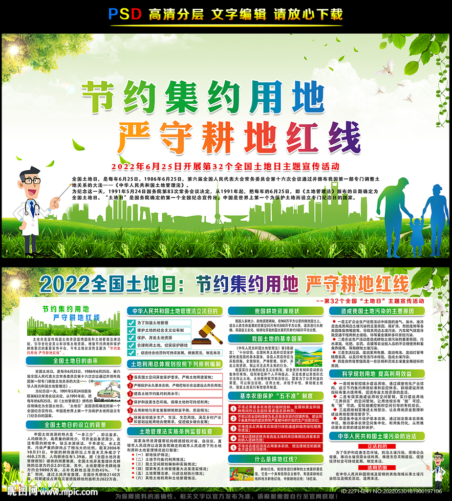 2022年全国土地日