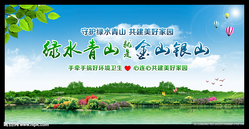 绿水青山海报