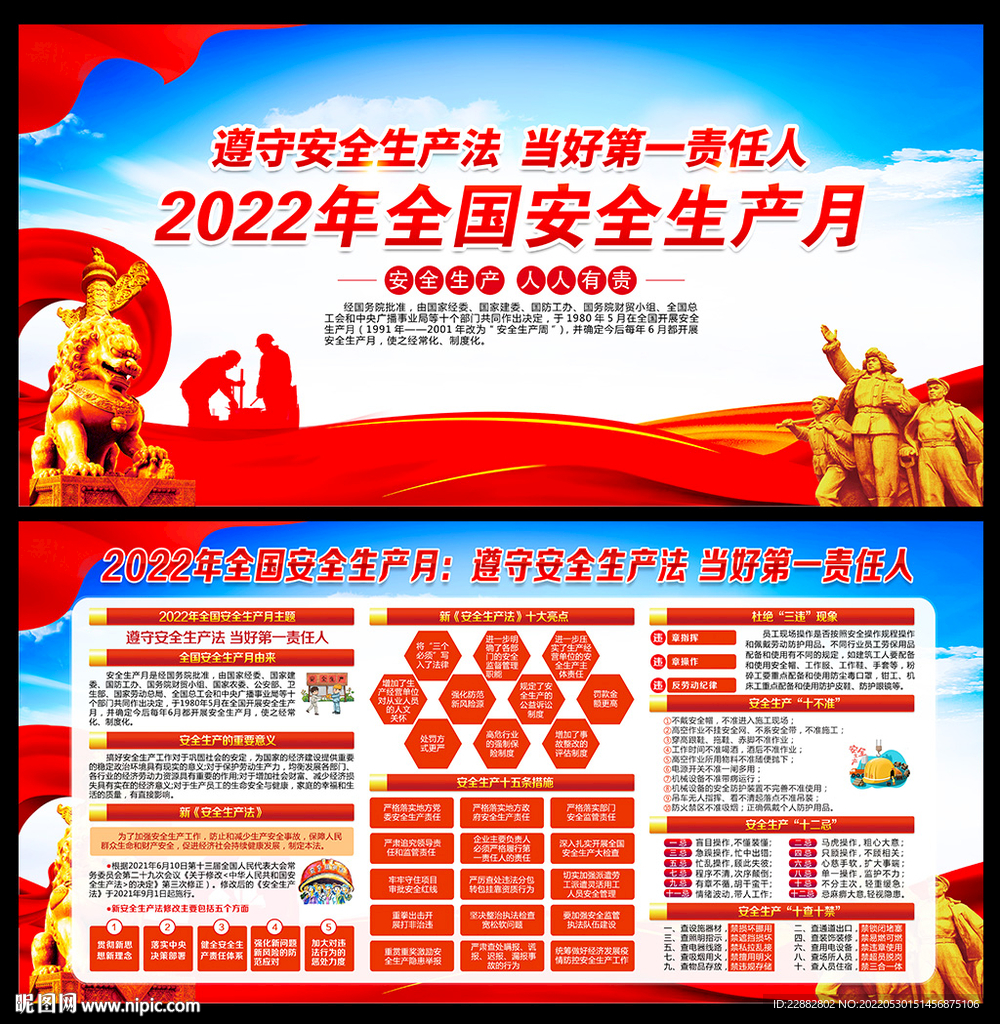 2022安全月