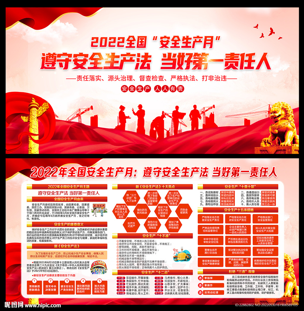 遵守安全生产法 当好第一责任人