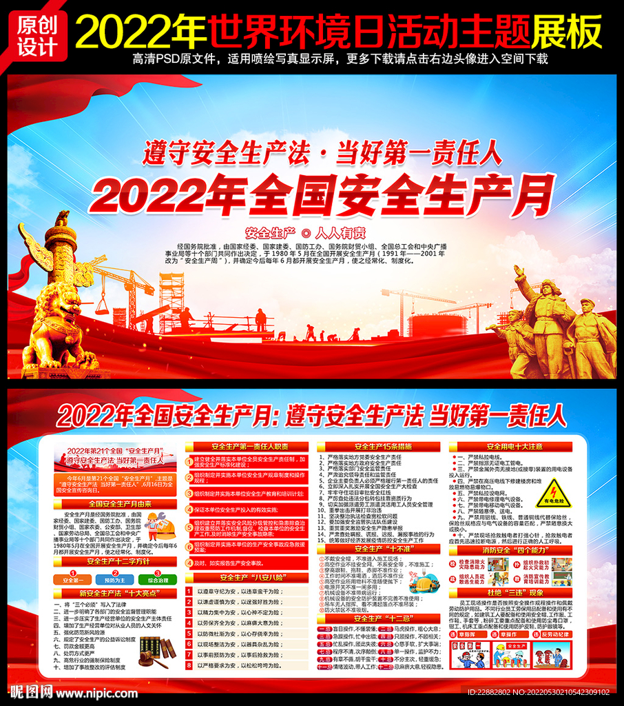 安全生产月