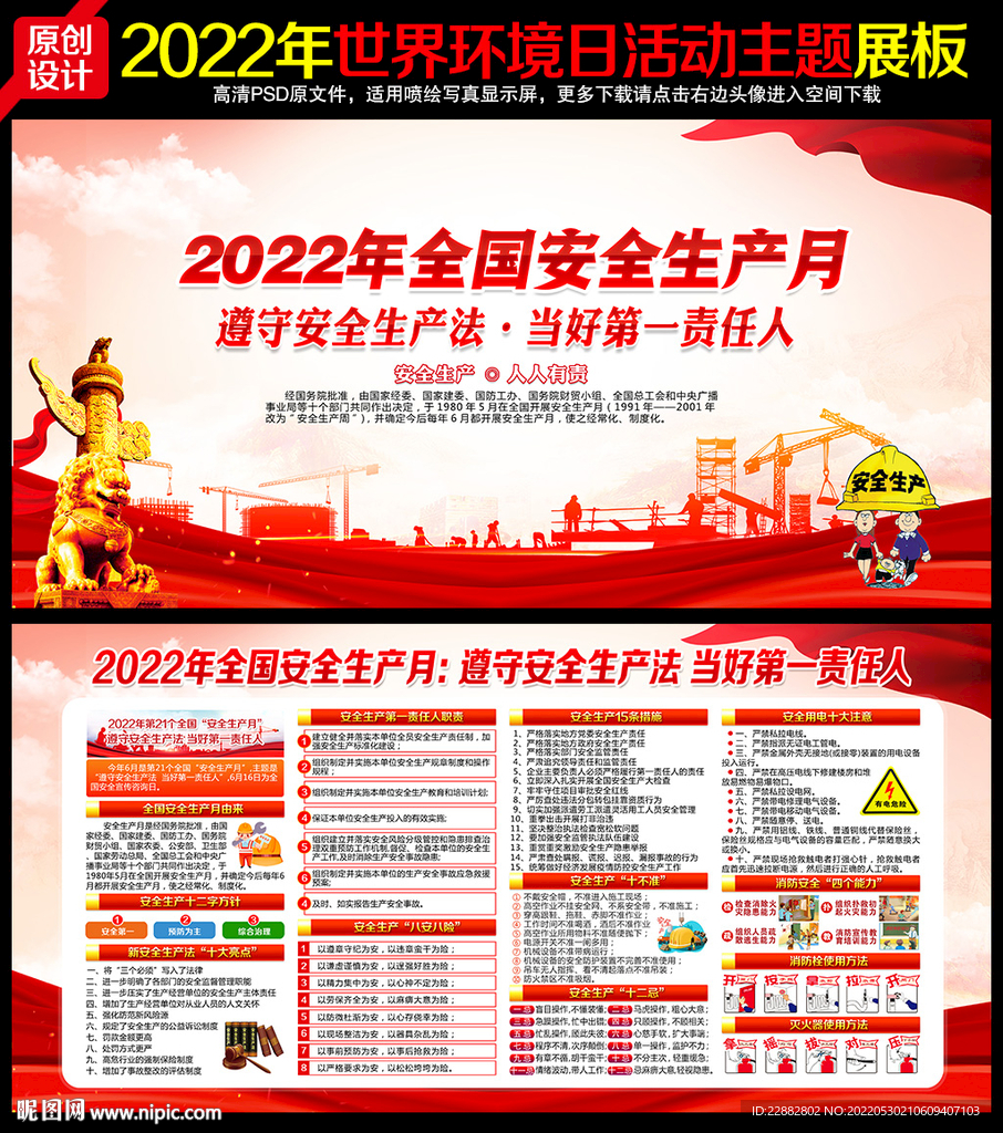 2022年安全月