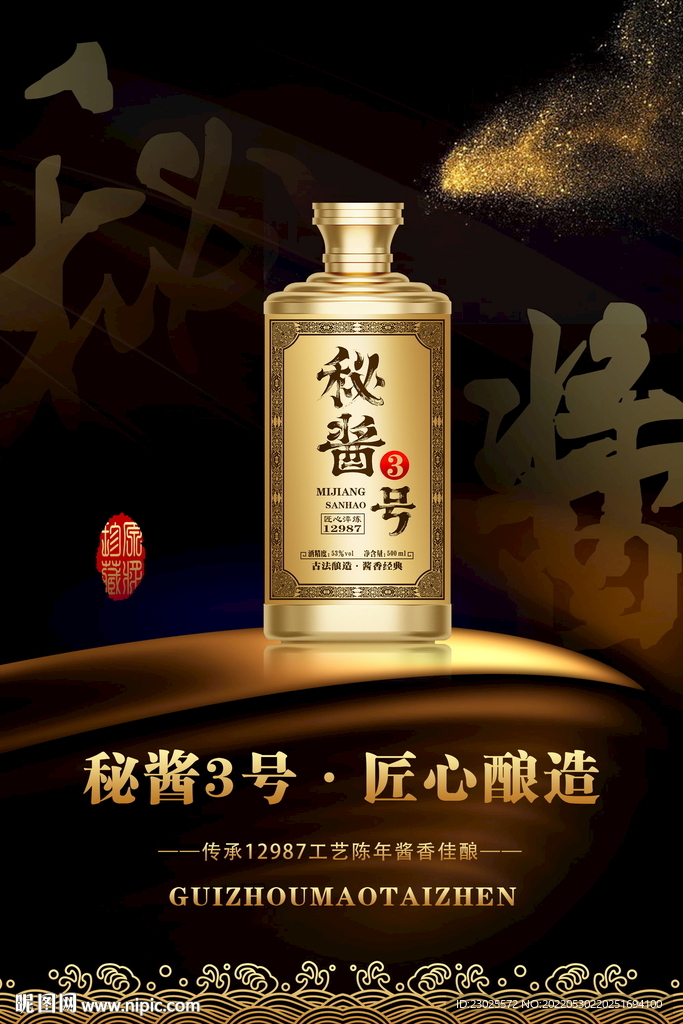 白酒海报设计