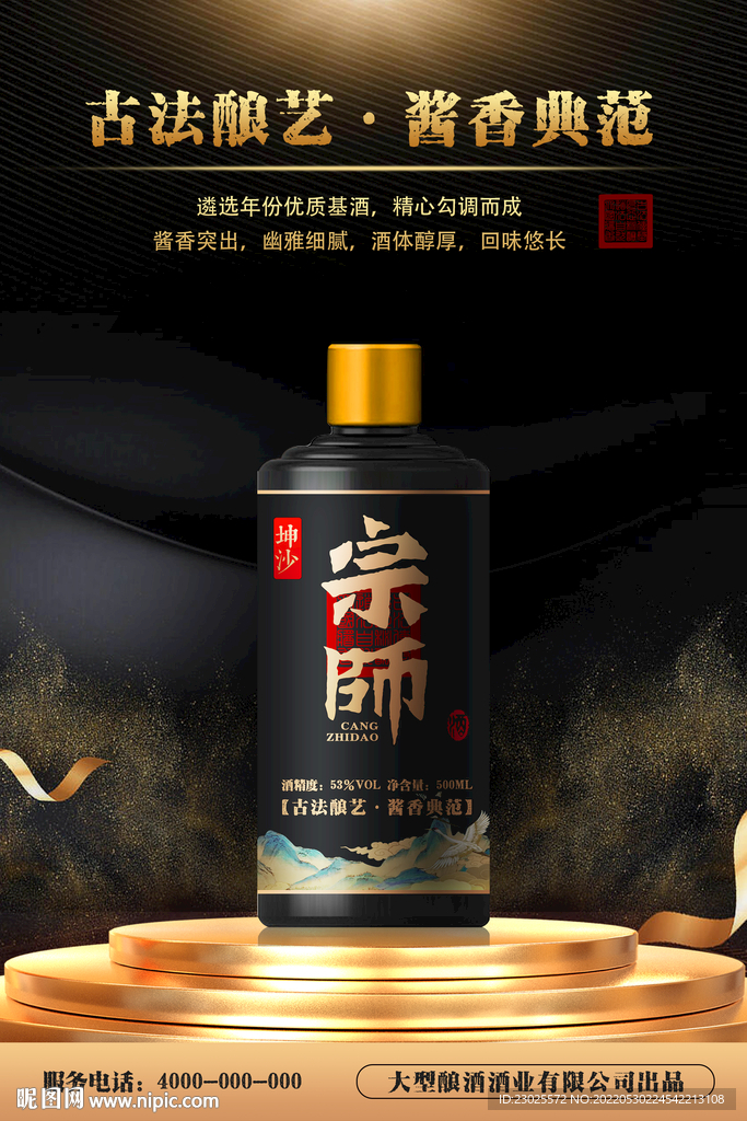 白酒海报设计