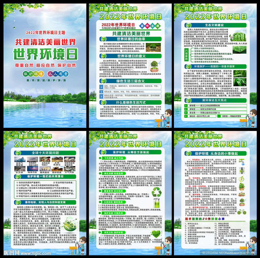 环境日
