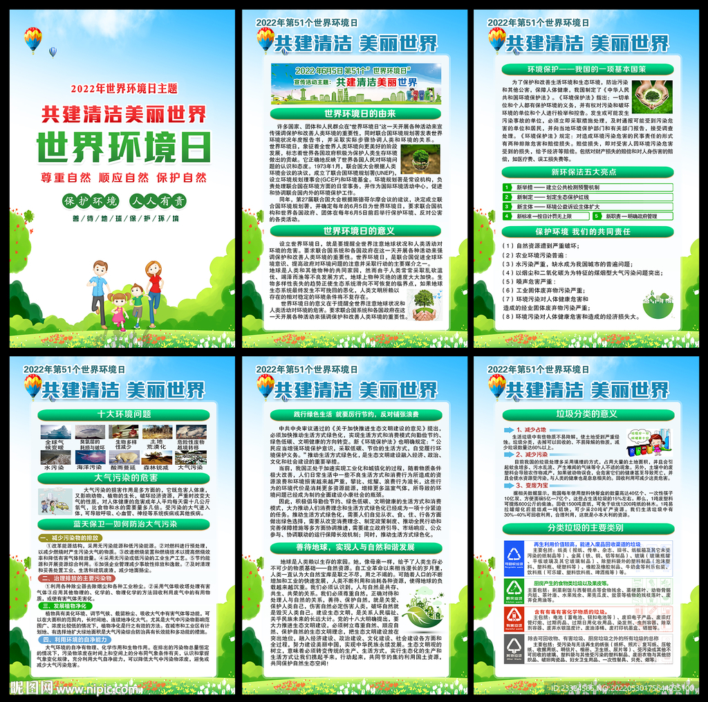 2022年世界环境日