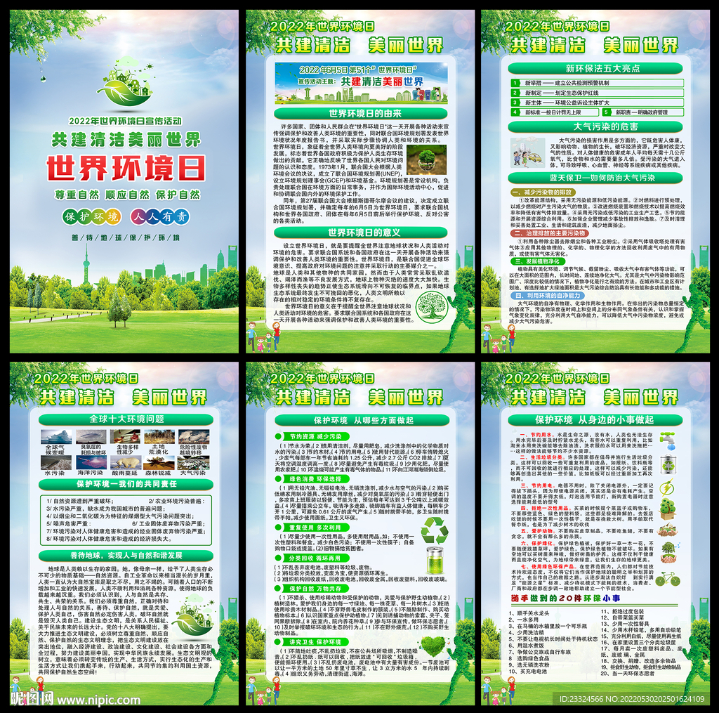 2022年世界环境日挂图