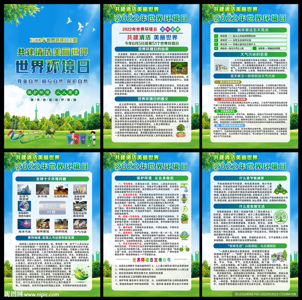 2022年六五环境日