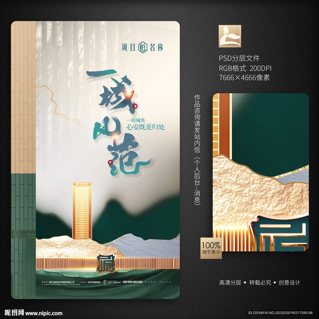 新中式地产