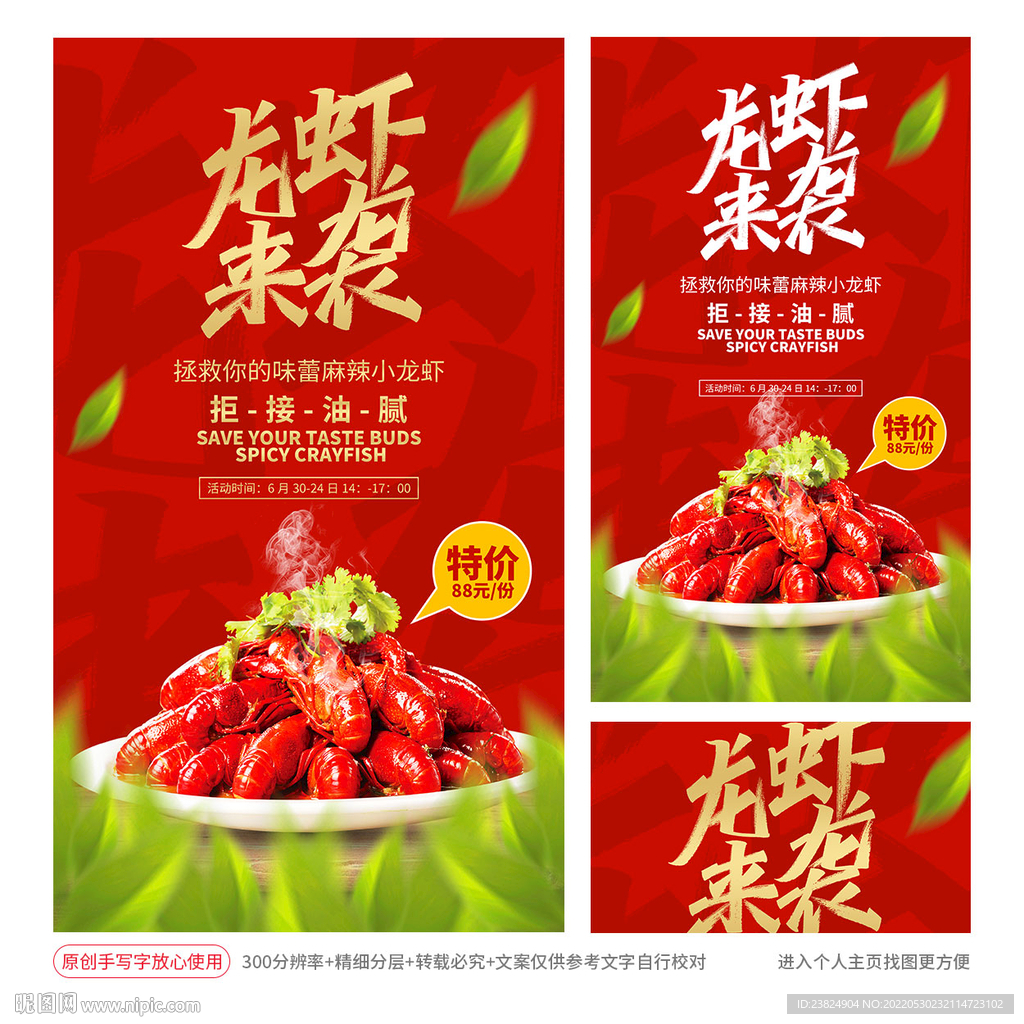龙虾海报