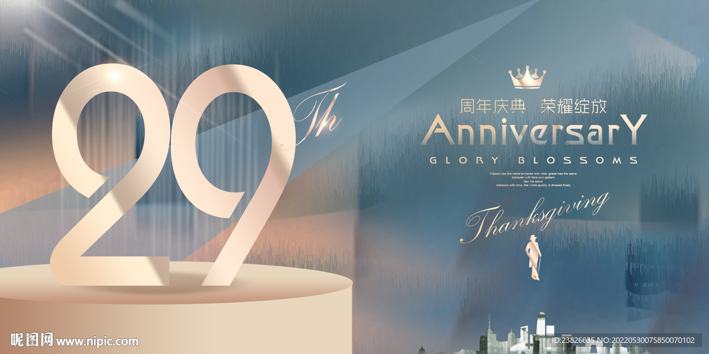 29周年
