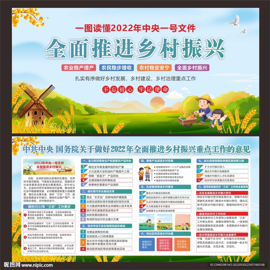 乡村振兴
