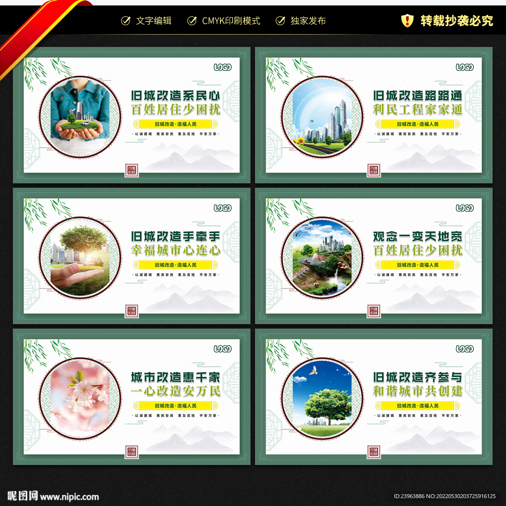 旧城改造
