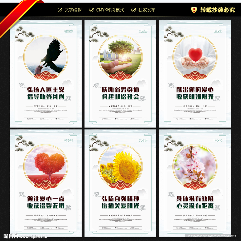 关爱残疾人宣传展板