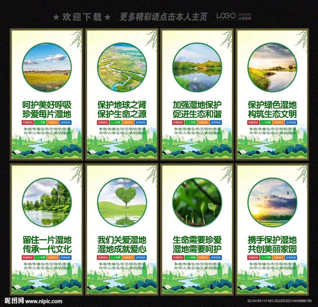 湿地保护