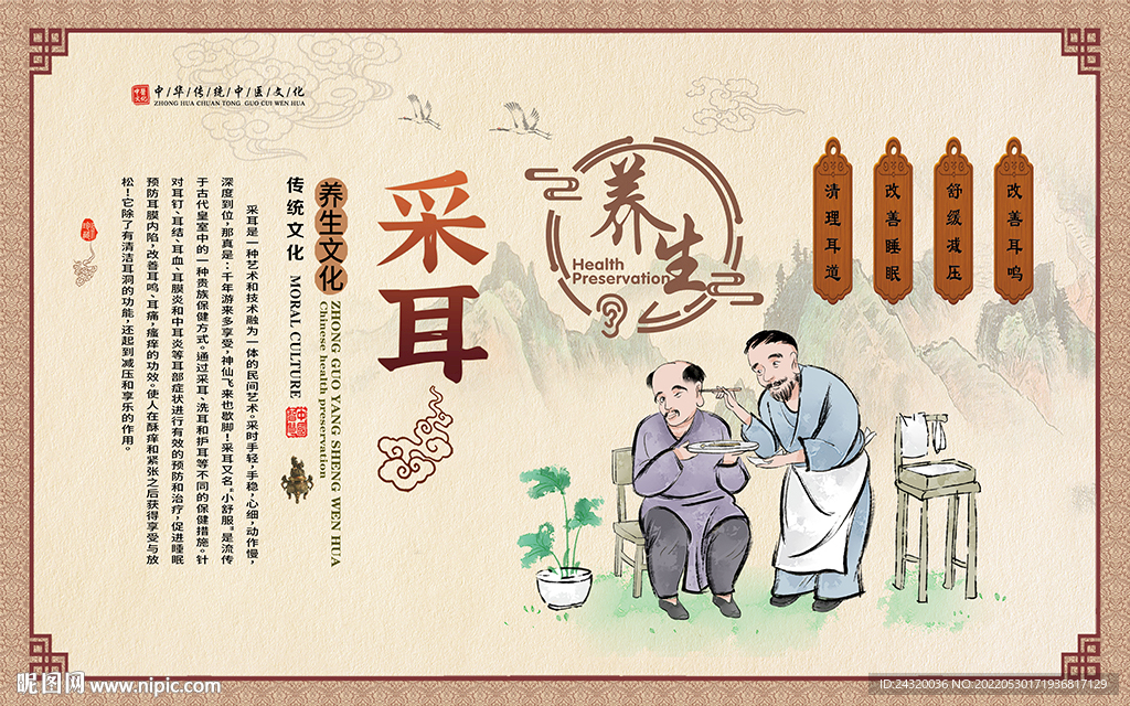 采耳背景设计