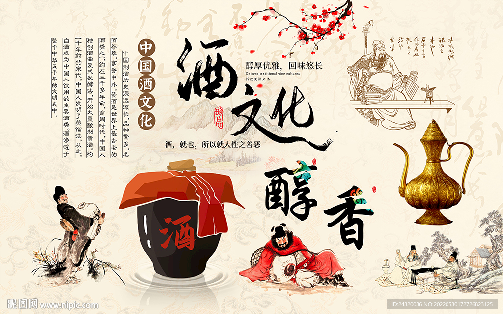 酒文化背景设计