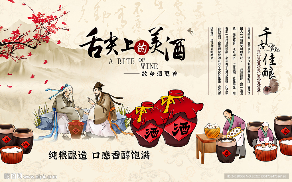 酒文化背景设计