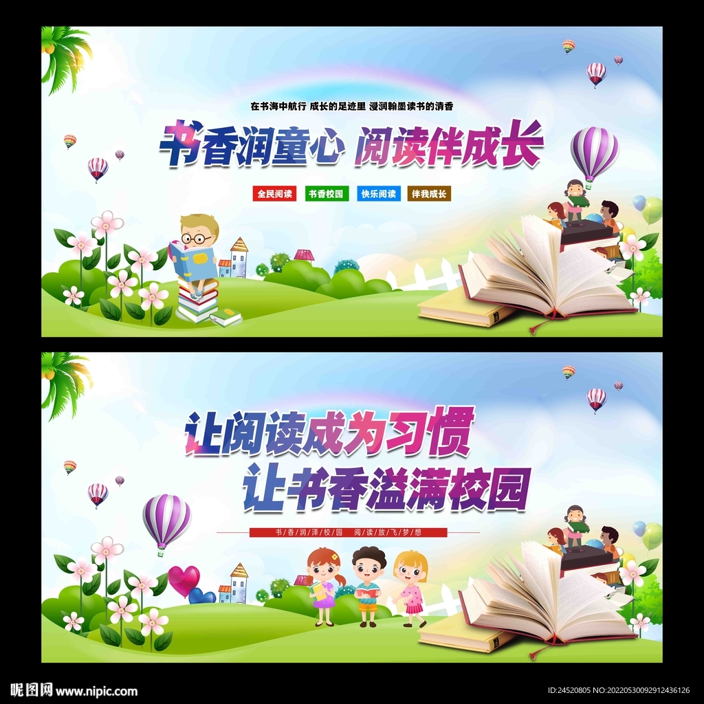 校园阅读