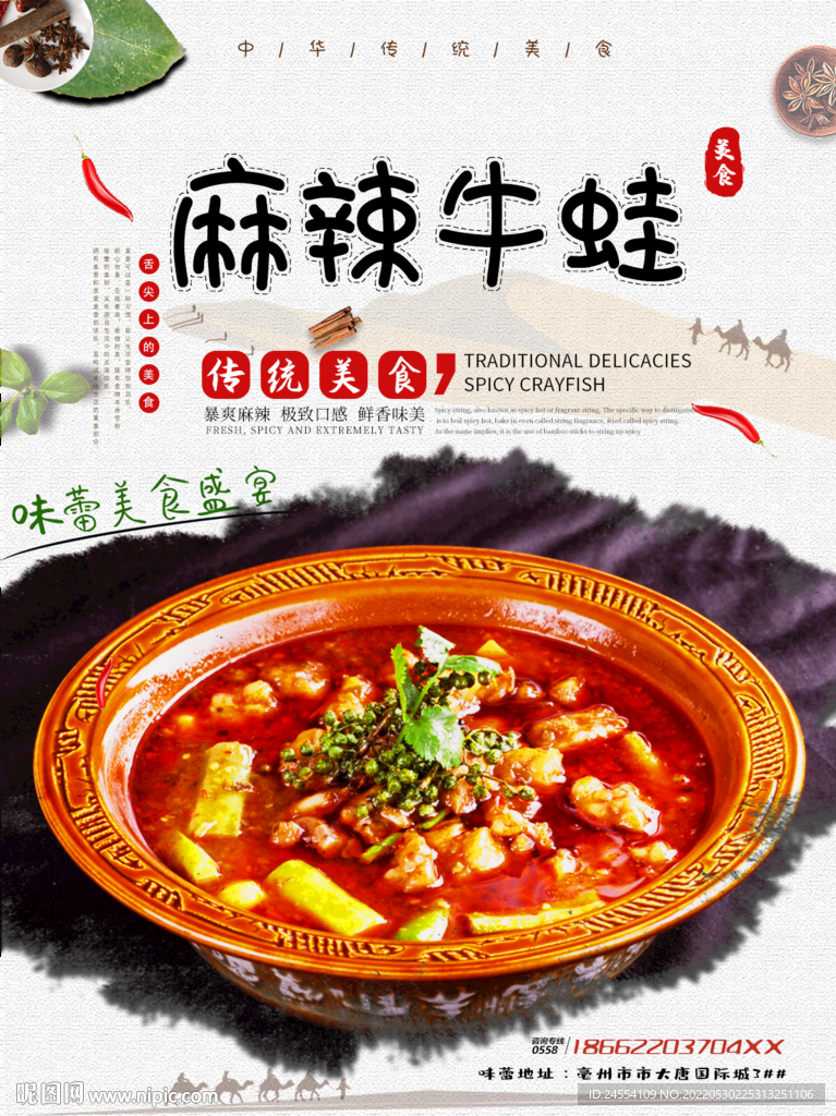 麻辣牛蛙