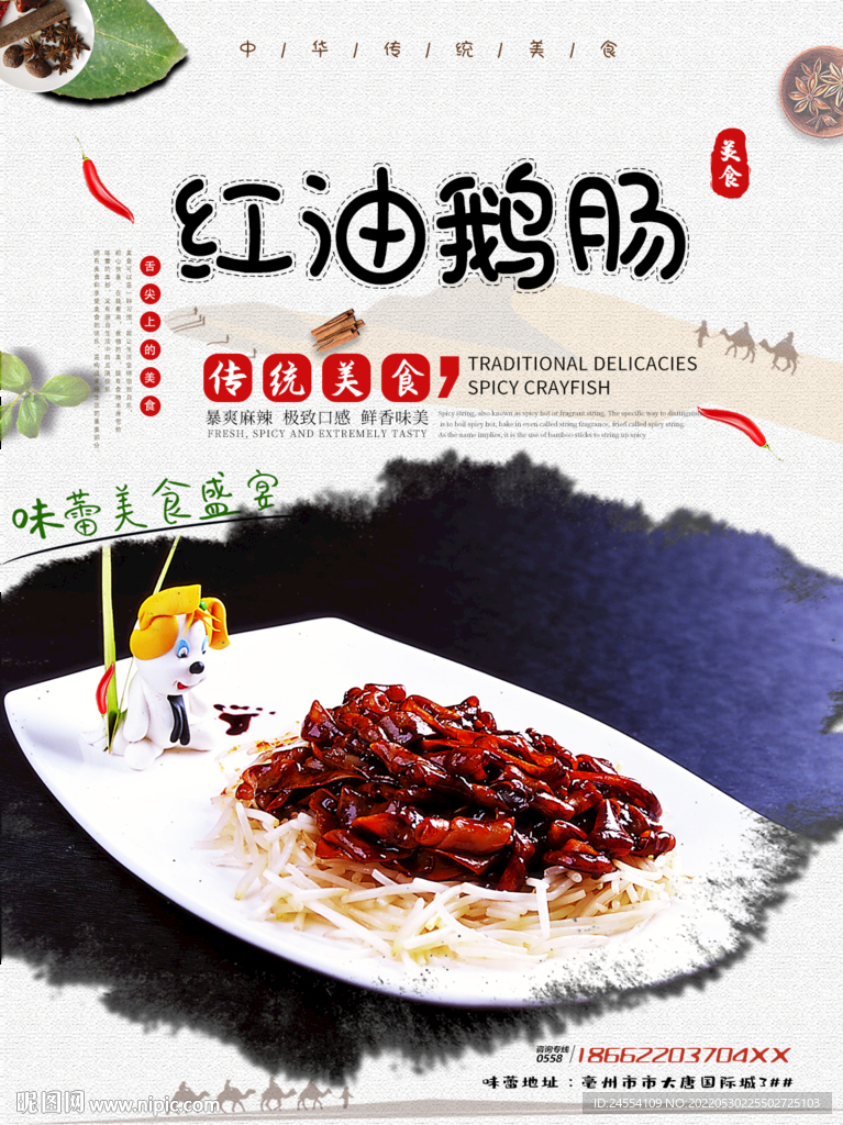 红油鹅肠