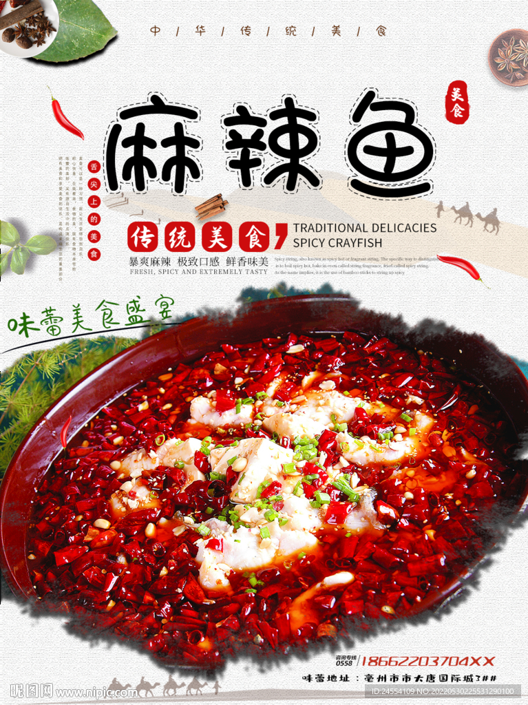 麻辣鱼