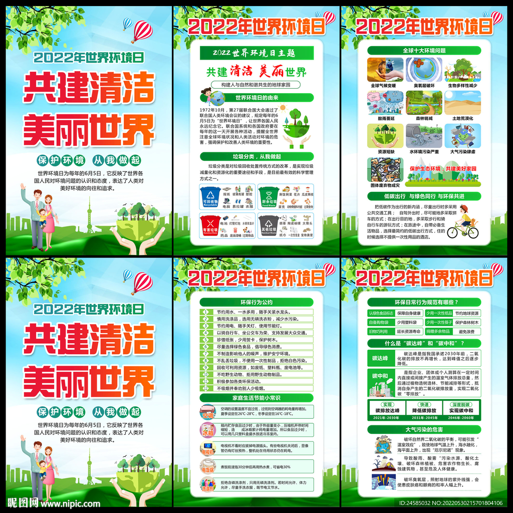 2022年世界环境日