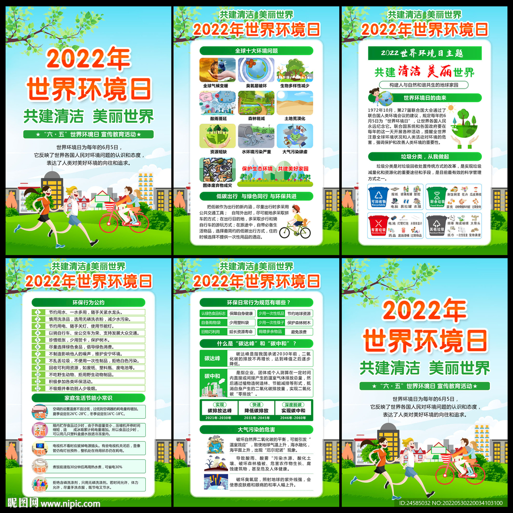 世界 环境日