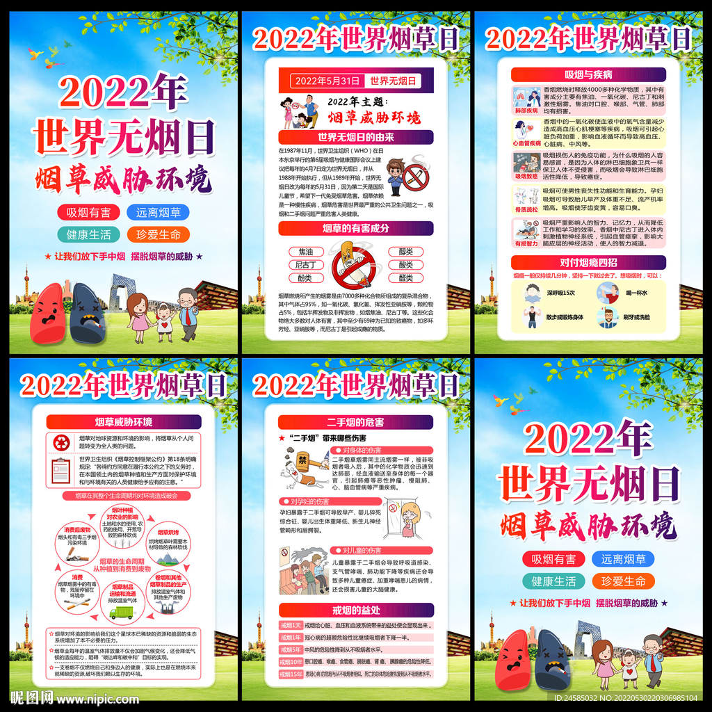世界无烟日