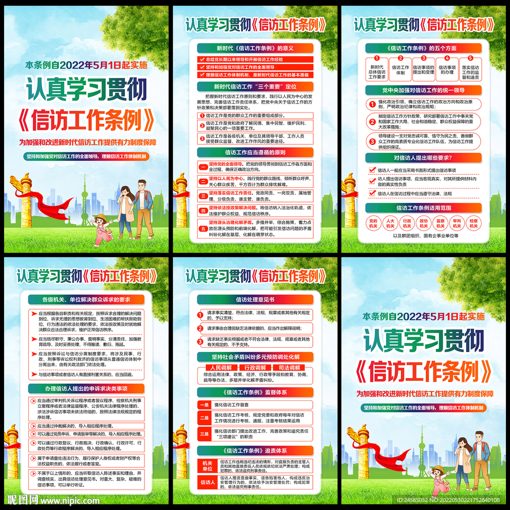 2022年信访工作条例
