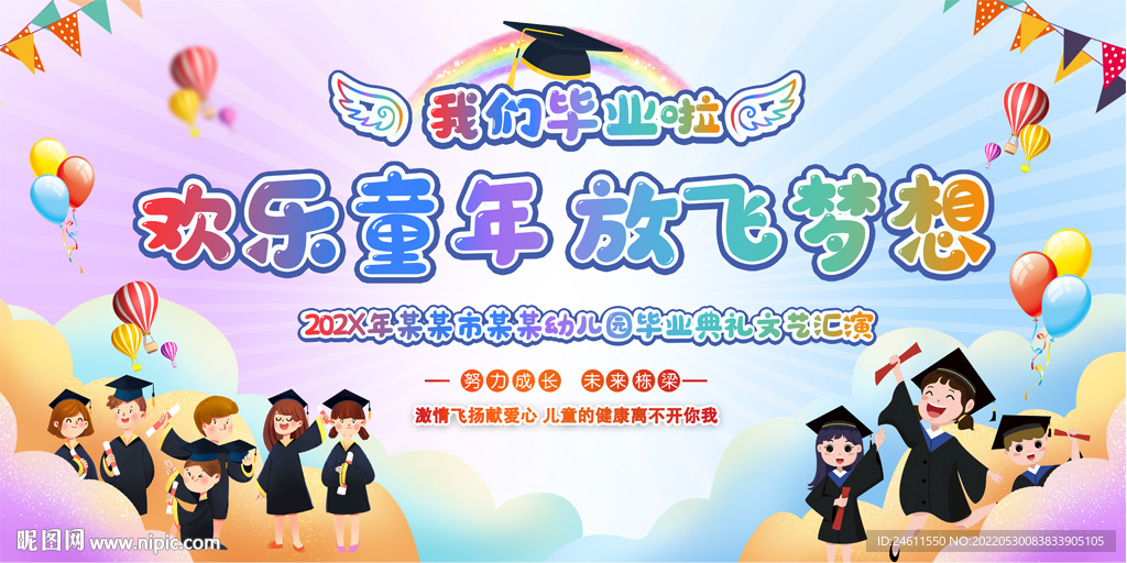幼儿园小学毕业典礼