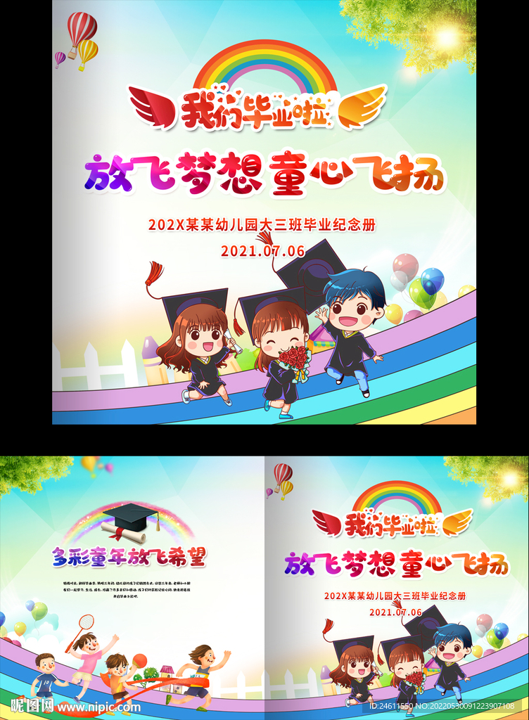 幼儿园小学毕业画册封面